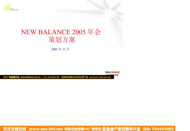 2005NewBaance集团年会策划方案-26P