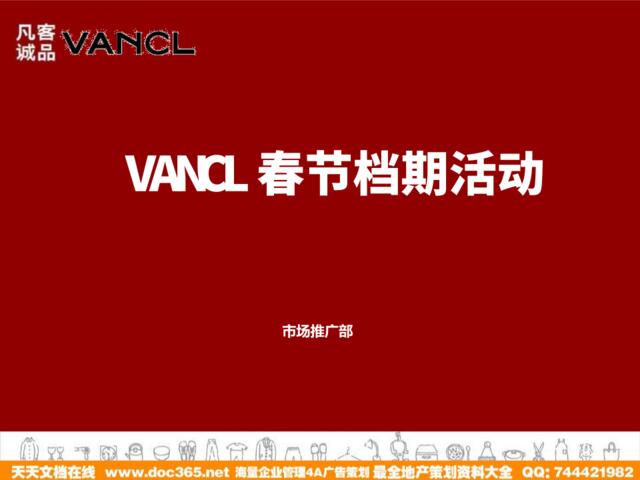 vanc春节档期活动_庙会