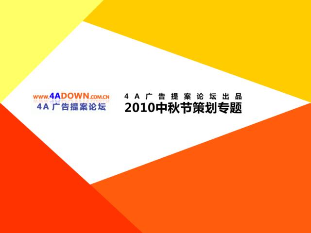 2007年中国联通中秋节、国庆节期间CDMA无线数据业务营销方案-13P