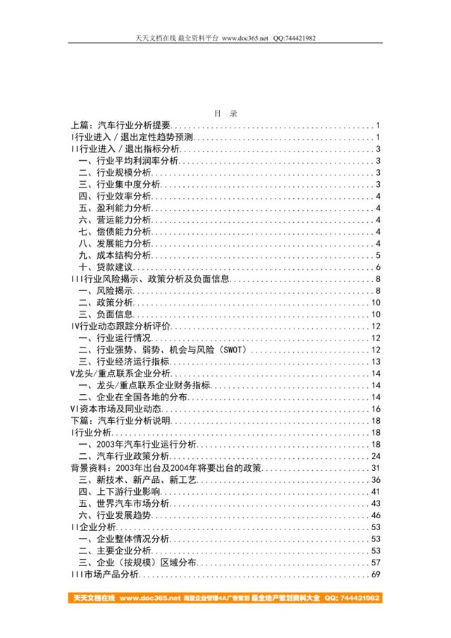 2003年年度汽车行业分析报告