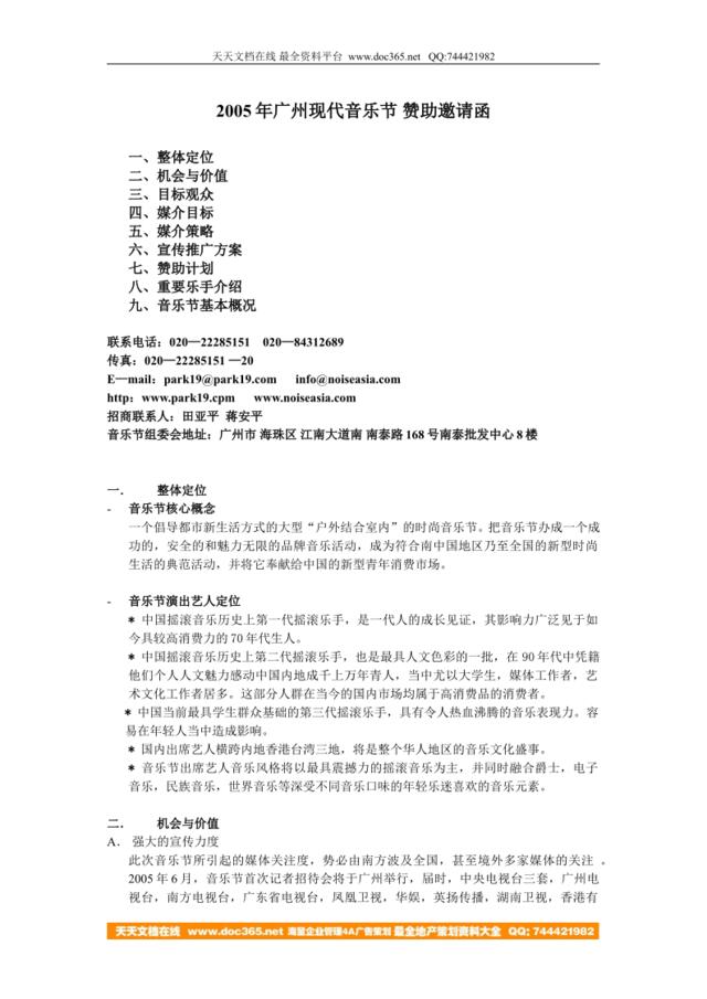 2015年广州现代音乐节赞助邀请函