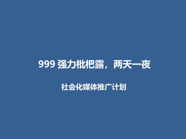 999强力枇杷露