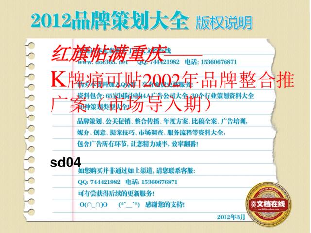 K牌痛可贴2015年品牌整合推广案