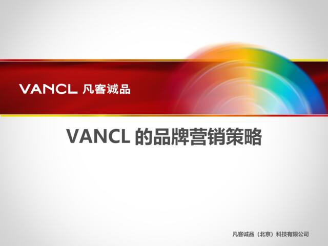 凡客诚品VANCL的品牌营销策略-29P