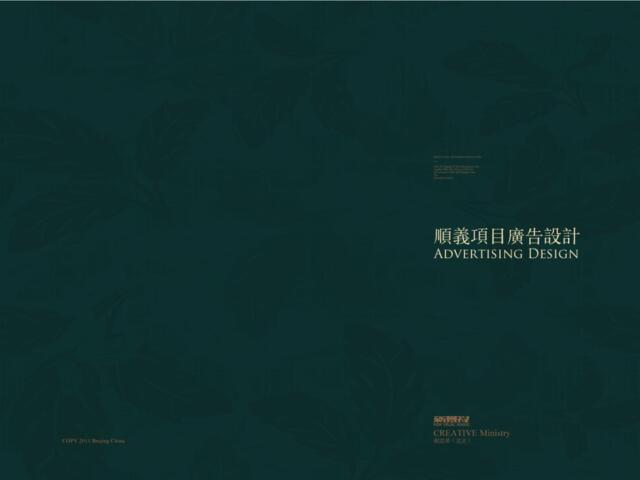 北京顺义东山一品项目广告设计