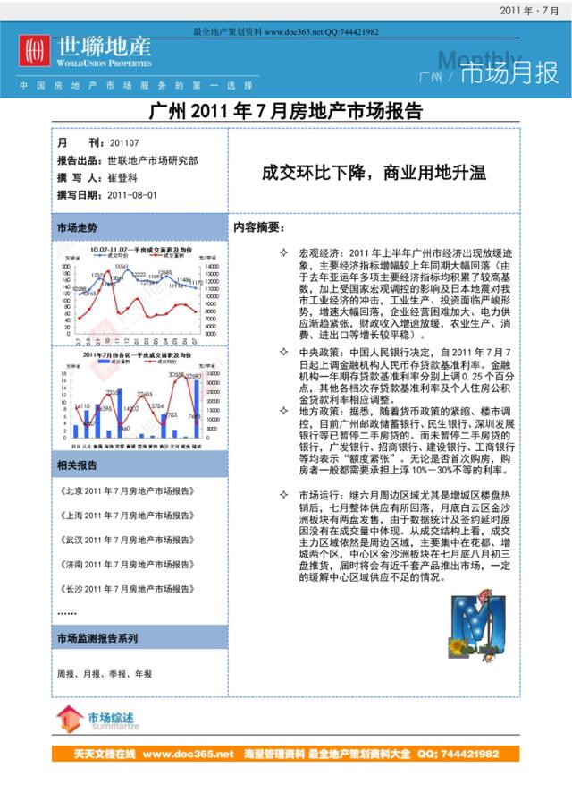 广州房地产市场报告
