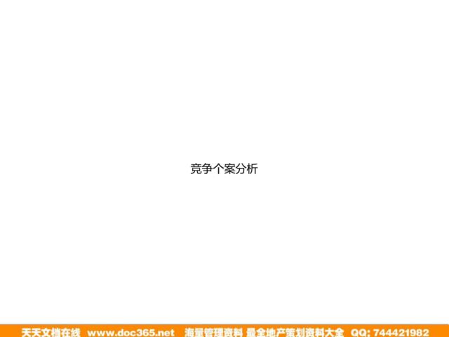 易居2011年8月青岛康大凤凰广场营销方案