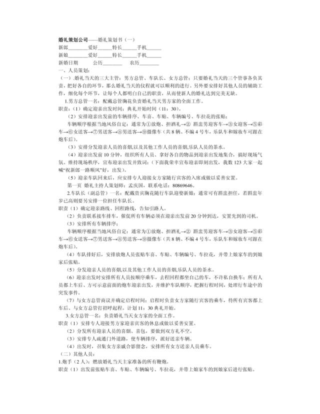 婚礼策划公司——婚礼策划书