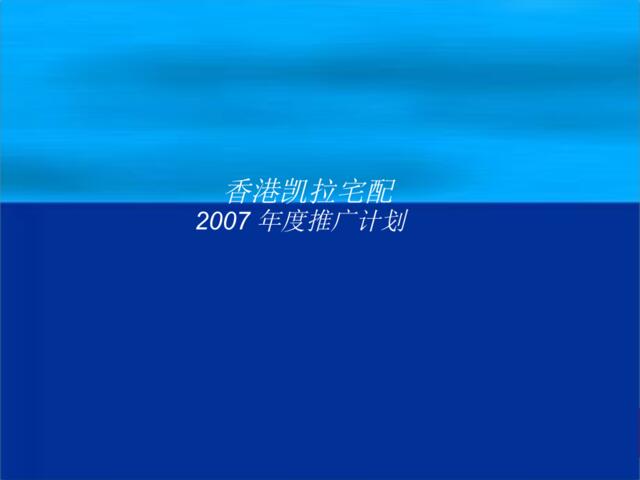 中国家俱品牌推广方案