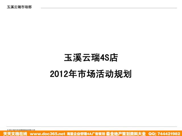 2012年度市场计划(王磊)(1)