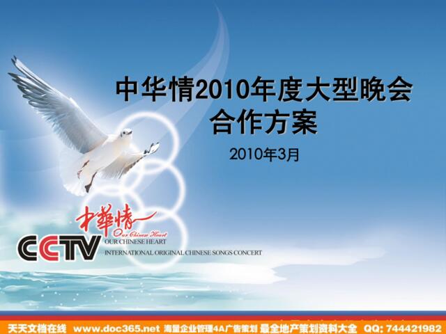 中华情2010年度大型晚会(定版).ppt