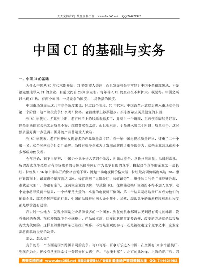 中国CI策划基础实战教程务