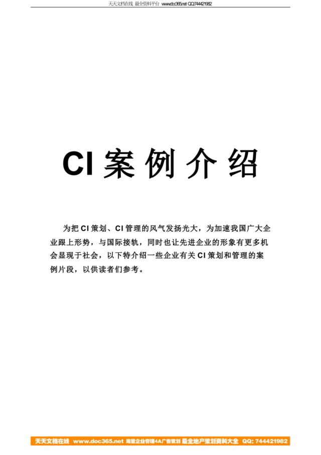 广东恒丰投资集团有限公司CI导入宣言