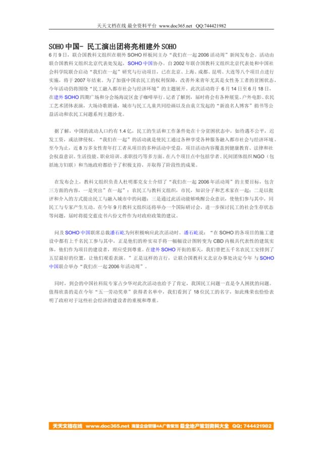 SOHO中国-民工演出团将亮相建外SOHO2006-06-09