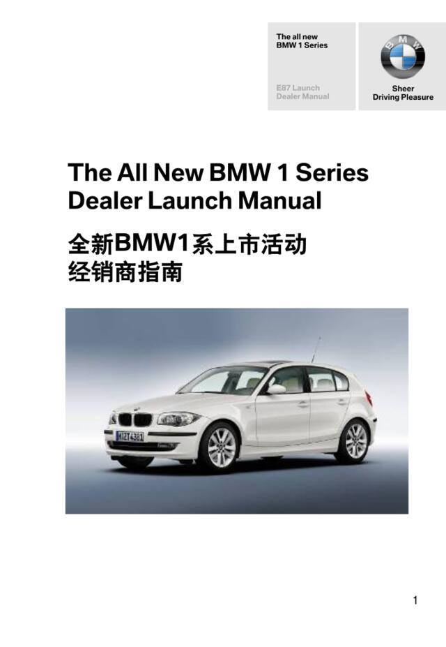 汽车-活动-新BMW1系经销商上市活动手册2008