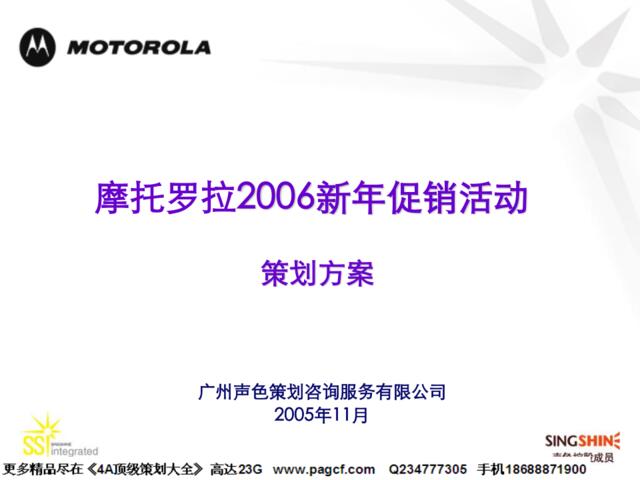 MOTO新年促销活动-051108