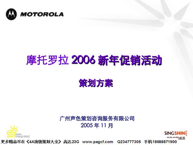 MOTO新年促销活动-051115