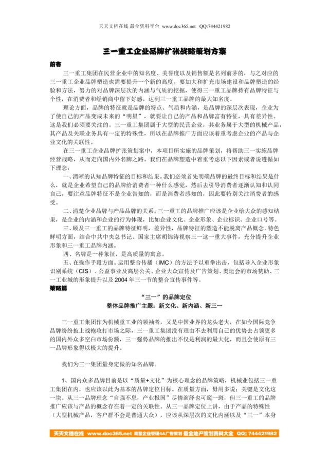 企业品牌扩张战略策划方案