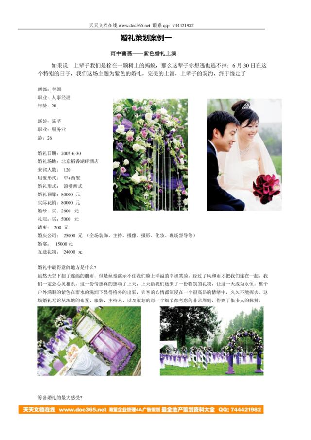 雨中蔷薇——紫色婚礼上演