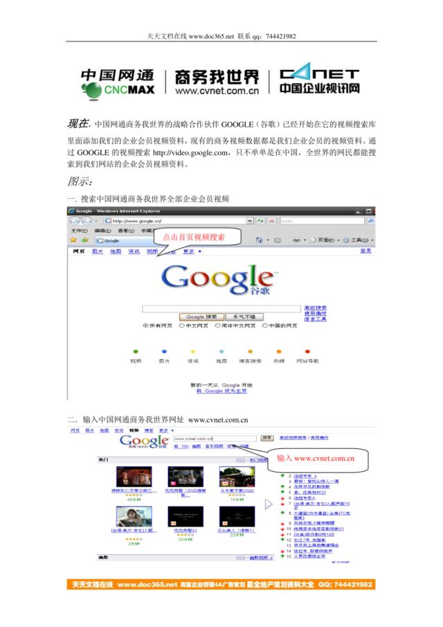 关于与GOOGLE的合作说明