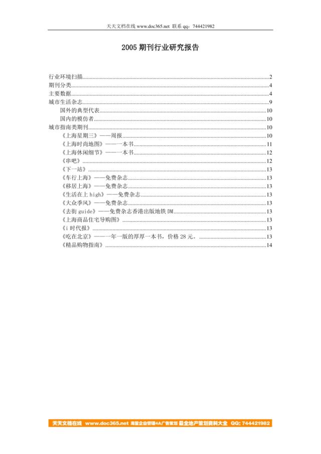 2005期刊行业研究报告