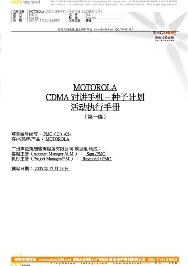MOTO种子计划-执行手册-051223