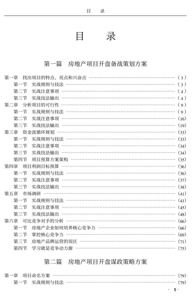 开盘活动策划执行案例-1522页