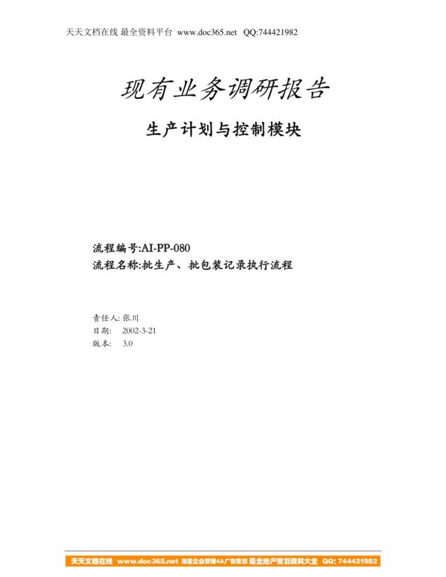 批生产、批包装记录执行流程