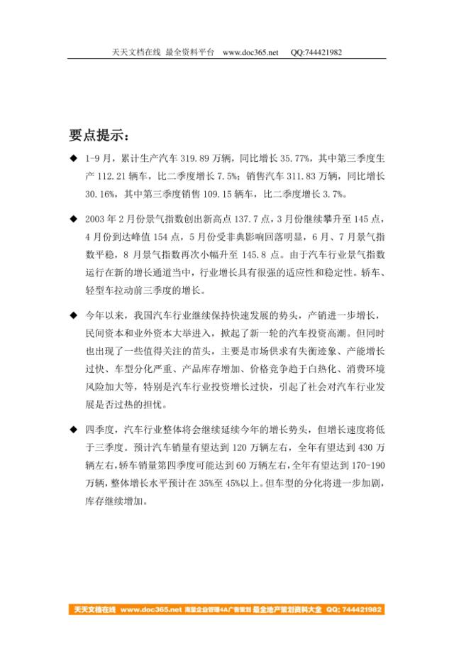 2003年1~9月中国汽车行业季度分析报告