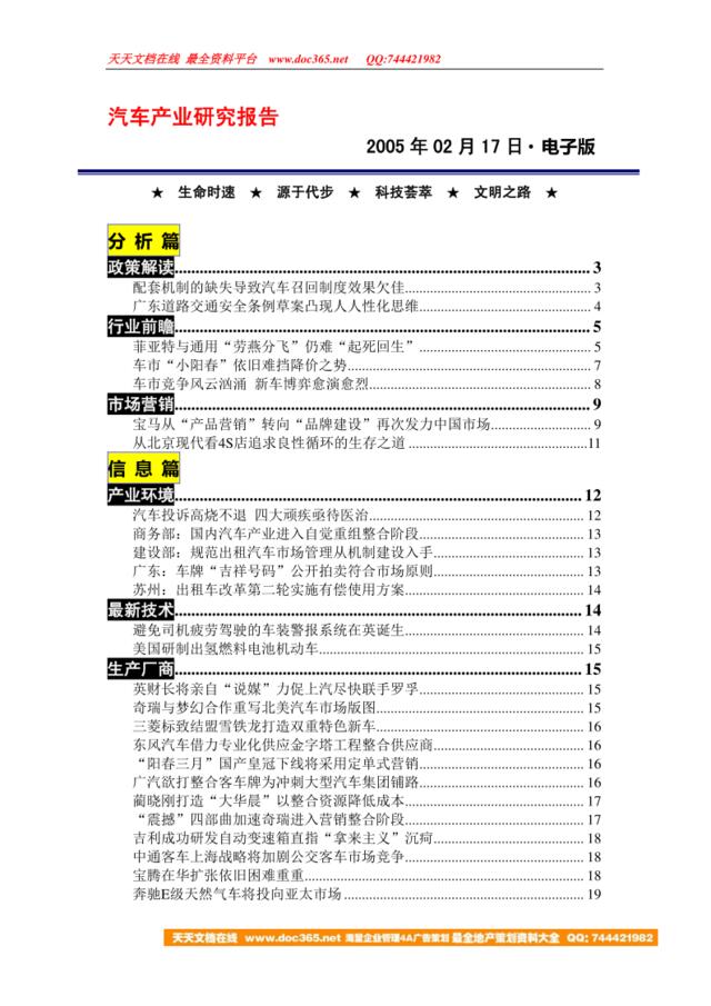 2005年2月汽车产业研究报告