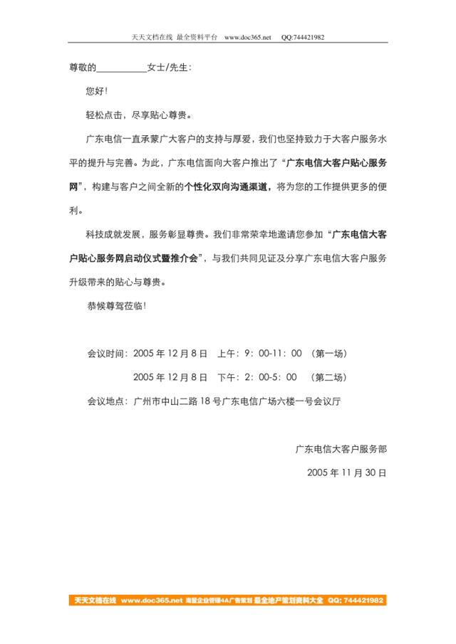 中国电信邀请函文案(2)