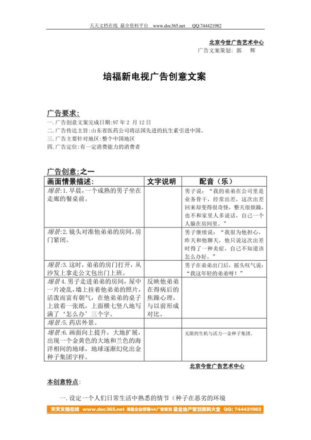 培福新电视广告创意文案