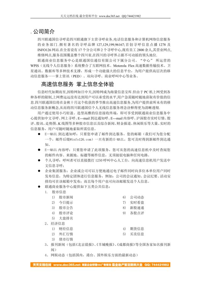 联通国信DM单文案