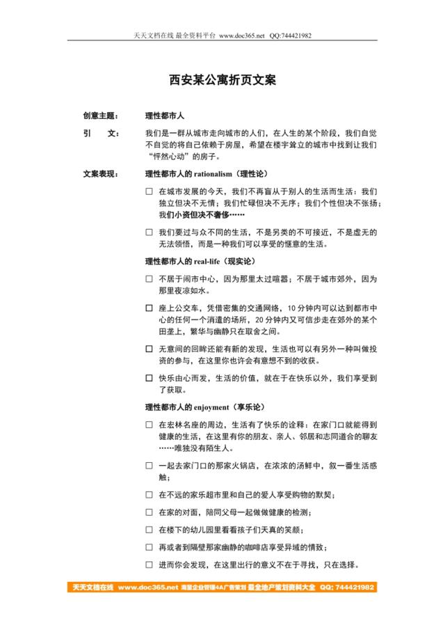 西安某公寓折页文案