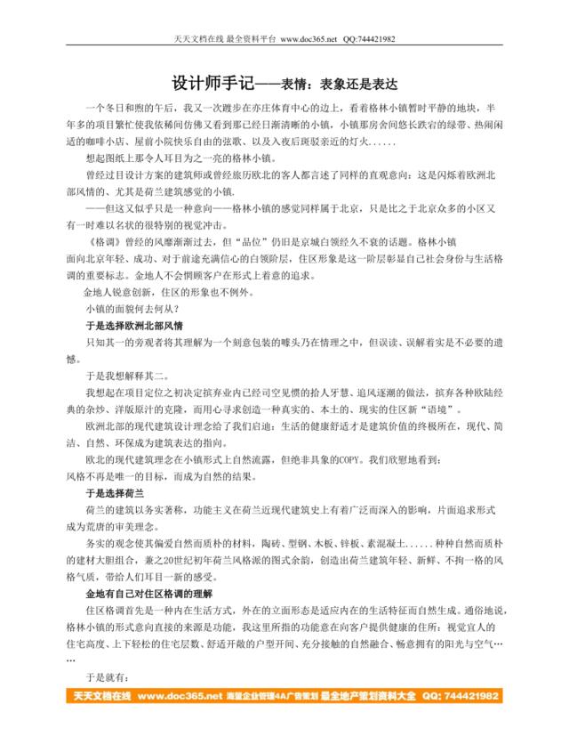 设计师手记——表情：表象还是表达