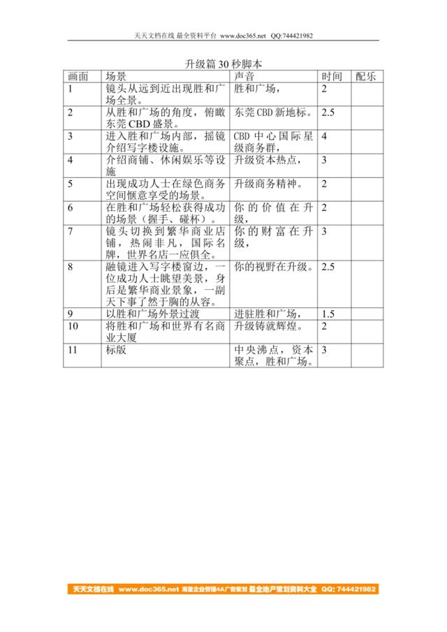 升级篇30秒脚本4