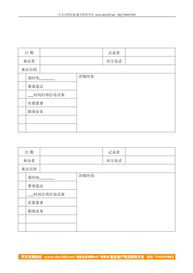 XSX-FM-0203电话记录表