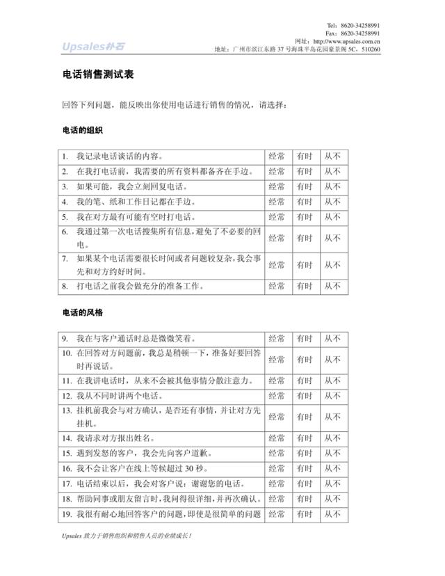 电话销售测试表