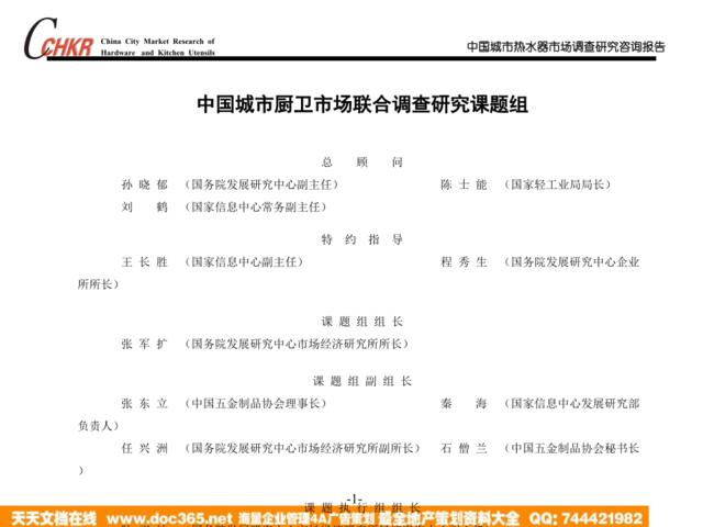 中国城市厨卫市场联合调查研究课题组