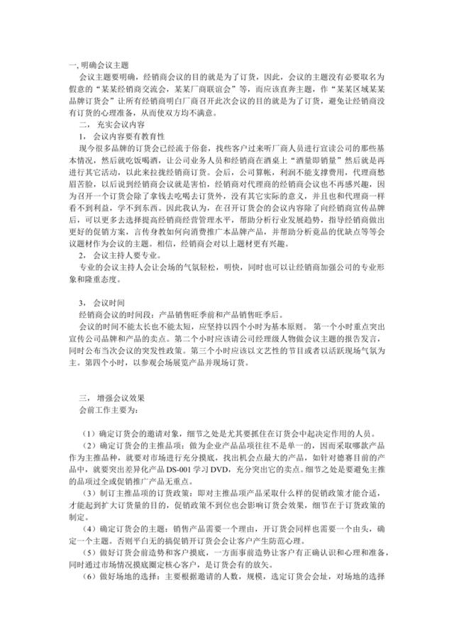 【读悟】经销商会议流程策划