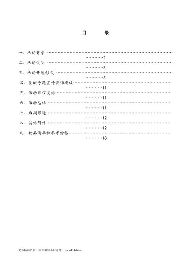 2016年圣诞方案