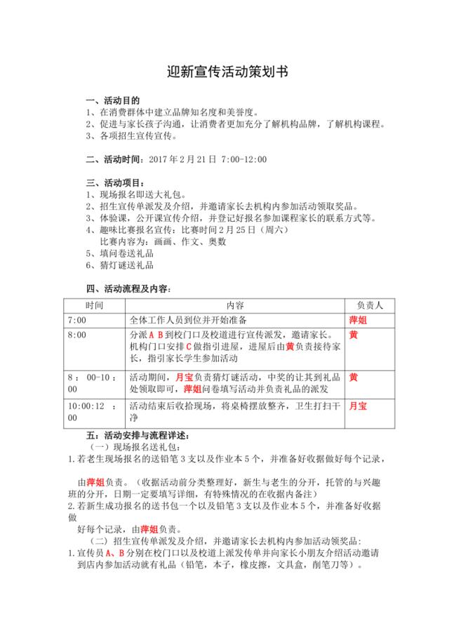 培训机构招生活动策划书