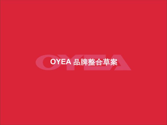 OYEA眼镜品牌推广策划案