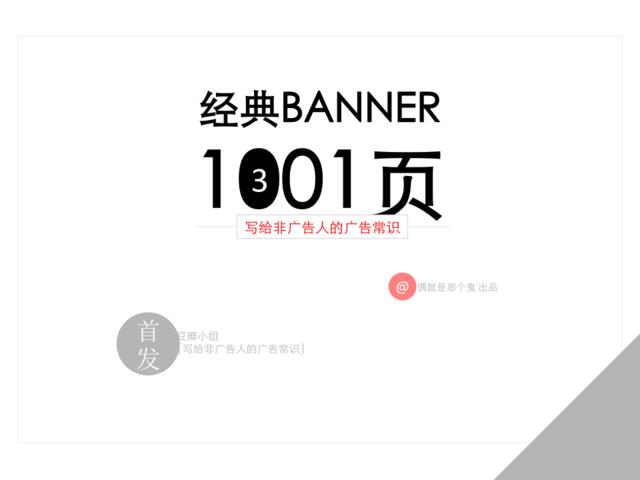 经典BANNER1001页（第3集）（437P）