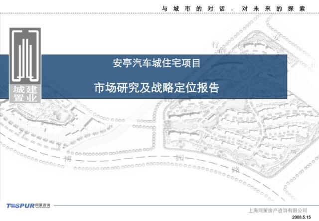 安亭国际汽车城项目战略定位报告514010517084