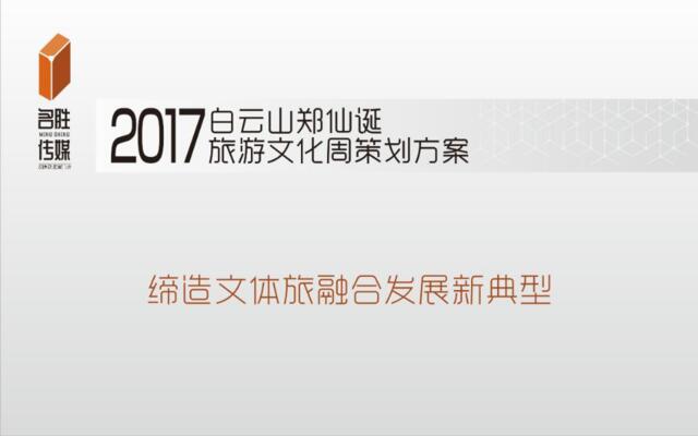 2017郑仙诞文化周（合作案）-6.5_看图王