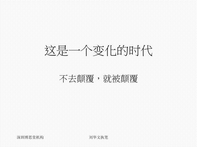 博思堂-深圳南山集团香蜜湖项目BOX艺墅广告策略提案-150PPT-43M