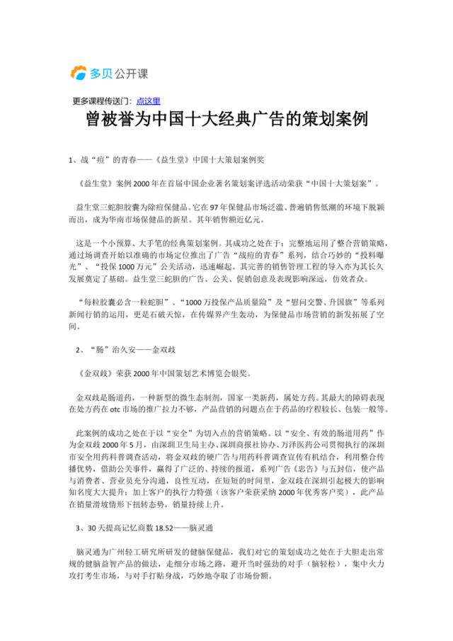 【分析】曾被誉为中国十大经典广告的策划案例