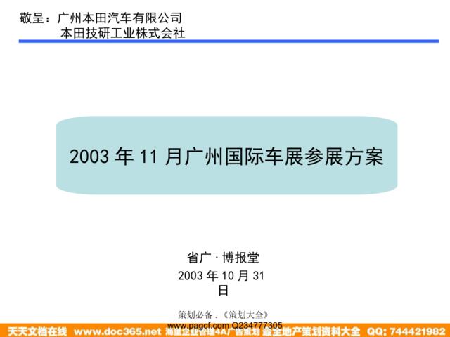 广州车展031031提案曾总