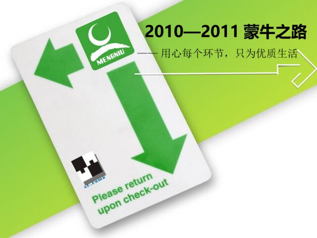 01.蒙牛2011营销推广策划方案